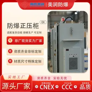 美润 粉尘气体环境适用防爆正压柜 防护等级高IP65 安装方式灵活