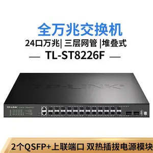 TP-LINK TL-ST8226F 全万兆堆叠式三层网管交换机