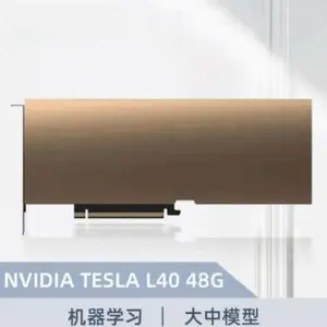 NVIDIA L40显卡全新英伟达48GB深度学习AI训练推理运算加速GPU