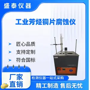 石油化工检测分析仪器SH11138 工业芳烃铜片腐蚀测定仪