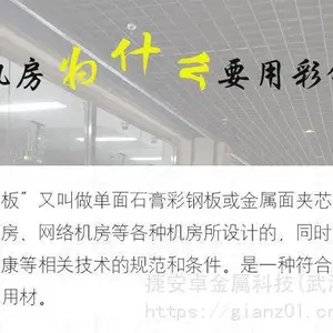 捷安卓-MA-机房彩钢板-2500mm-标准/非标定制
