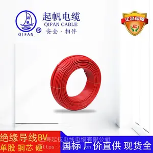 厂家供应绝缘导线国标单股硬线BV1.5平方【起帆电缆】