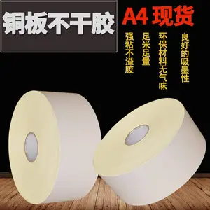 A4铜版纸印刷不干胶材料厂家标签贴纸卷材白色哑光纸