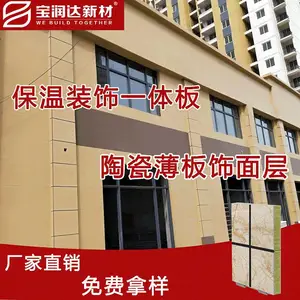 外墙保温一体板厂家 陶瓷薄板一体板保温板泡沫墙体外保温体系
