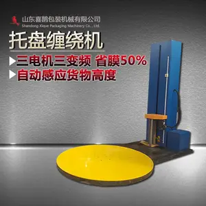 薄膜缠绕机 节能环保 防尘防潮 好设备就选喜鹊薄膜缠绕机