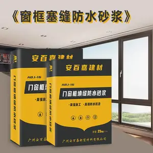 珠海铝合金门窗用填缝砂浆供应商
