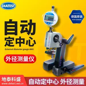 DIATEST外径比较仪AMG 自定心轴径测量仪 电子高精度外径测量仪