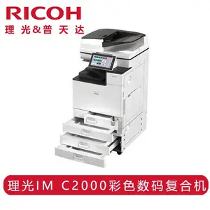 理光复印机租赁 IM C2000 激光打印机 A3彩色多功能数码复合机