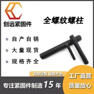 全螺纹螺柱用于建筑机械化工油田 创远全螺纹螺柱