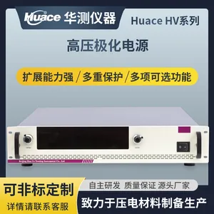 华测HCHV系列高压电源是高性能机箱式高压电源/压电陶瓷极化专用电源