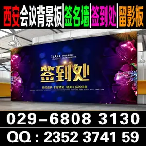 西安温德姆桁架搭建/西安酒店会议背景板/西安签到板喷绘/西安条幅展架定做