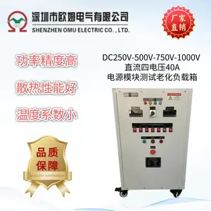 欧姆电气 DC250V/500V/750V/1000V-40A 四电压电源模块测试老化负载箱