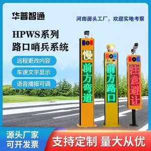 弯道预警系统 平安哨兵 智能雷达测速哨兵 会车预警