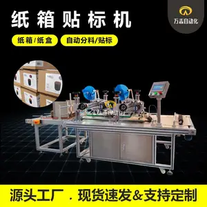 WZ-127 全自动纸箱贴标机 未折叠大纸箱中空箱编织袋大纸板龙门式平面贴标机 万志贴标机厂家 支持定制贴标机