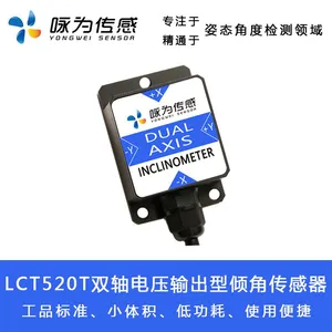 LCT520T 双轴电压输出型倾角传感器 角度检测模块 倾角传感器厂家