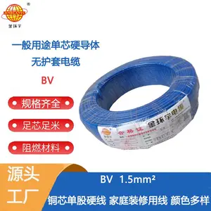 金环宇电线 深圳电线bv 1.5平方 铜芯 bv电线电缆 硬线家装家用插座