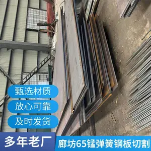 65Mn弹簧钢板 65锰板材切割 快速发货 2-65mm可激光加工