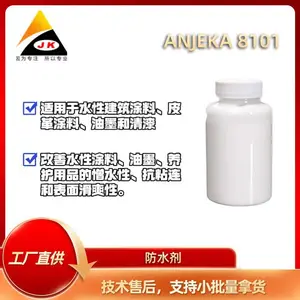 Anjeka8101适用水性建筑皮革油墨涂料 防水剂 抗粘连高光