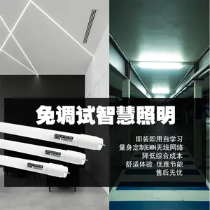 物联网灯管 免调试智慧照明雷达感应灯管T8LED车库办公室