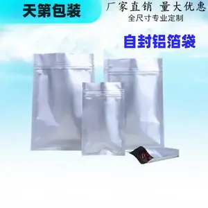 铝箔包装袋 天第定制铝箔袋 防静电生产厂家