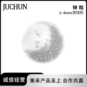 Zn-锌颗粒 99.9*** 高纯金属锌粒 科研材料 合金制造 聚纯