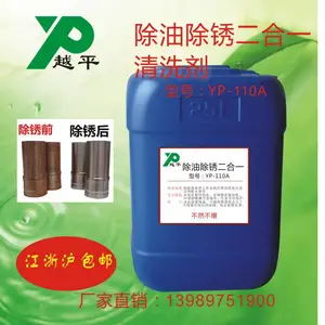 除锈剂金属***钢铁工业不锈钢去锈水螺纹钢筋去锈除油除锈二合一