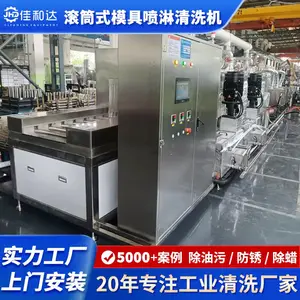 滚筒式喷淋清洗烘干机 注塑模具液压阀块深孔除油除屑清洗干燥设备