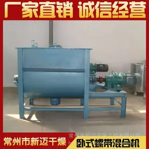 卧式螺带混合机 干粉混合搅拌机 料桶304不锈钢