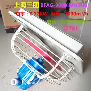 上海三团BFAG-300/400/500/600 防爆排风扇 工业工厂排风220V380V