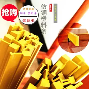 订单生产四川省阆中市、营山县、蓬安县水磨石铜条楼梯冲孔护角防滑铜条仿铜塑料条氧化铁红粉夜光石1件起批