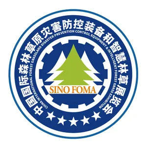 2021中国国际森林草原灾害防控装备和智慧林草展览会
