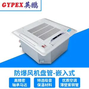 内蒙古风机盘管机组-防爆风机盘管机组-嵌入式
