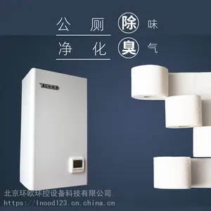G1500除臭净化器, 厕所除臭器,消毒除臭机,公厕专用除臭机