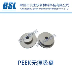 PEEK吸盘 无痕PEEK吸盘 防静电 耐高温吸盘PEEK吸笔