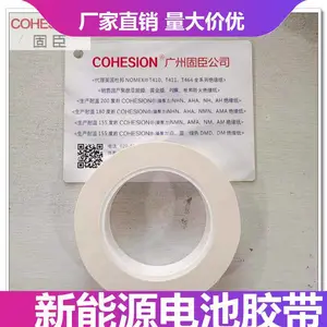 手机电池 180°C Nomex纸绝缘胶带 0.09mm 防穿刺 杜邦DUPONT