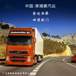从中国发货到柬埔寨 金边西港暹粒陆运 荣翔柬埔寨物流专线