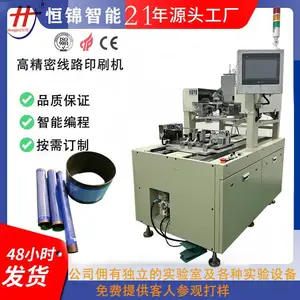 圆管厚膜丝印机 石墨稀加热膜陶瓷雾化芯丝网印刷机
