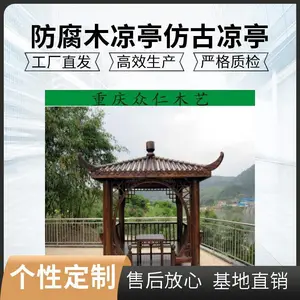 户外樟子松现代亭子 家用中式凉亭设计安装 众仁木艺