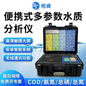 便携式cod水质检测仪 cod氨氮总磷总氮重金属检测仪 水质监测设备 BF-SZY柏峰