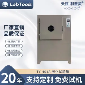 厂家直发高温老化箱实验室专用TY-401A老化试验箱