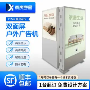 西南商显双面屏户外广告机定制防水防尘防雷电景区公园小区工业园区2面显示恒温触控4K高清高亮触摸一体机