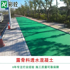 广东彩砼厂家直销透水混凝土增强凝胶料 承接透水地坪包工包料