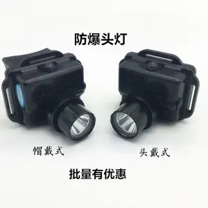 TME2932防水防爆LED头灯 消防帽灯厂家