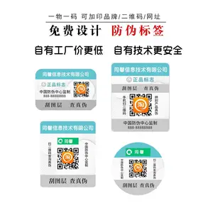 防伪标签二维码订做定制一物一码防伪溯源防窜货红包营销系统