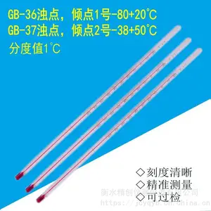 精创衡GB-36-37浊点倾点1号温度计-80-20度2号-38-50度包检水银测温仪