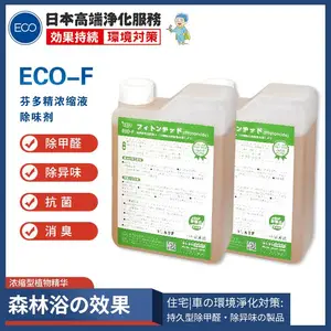 芬多精除臭剂宠物除异味装修除甲醛日本进口产品室内空气治理产品