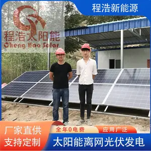 程浩2000w养殖场太阳能离网发电系统光伏板厂家