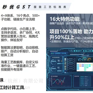 秒优标准工时GST