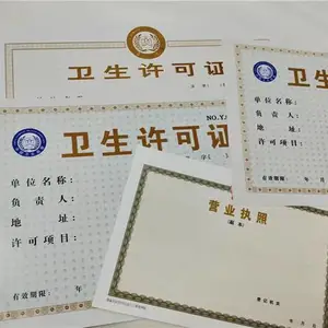 食品小摊点备案卡印刷厂 食品小经营店登记证 食品经营许可证印刷
