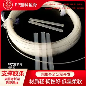 PP支撑胶条